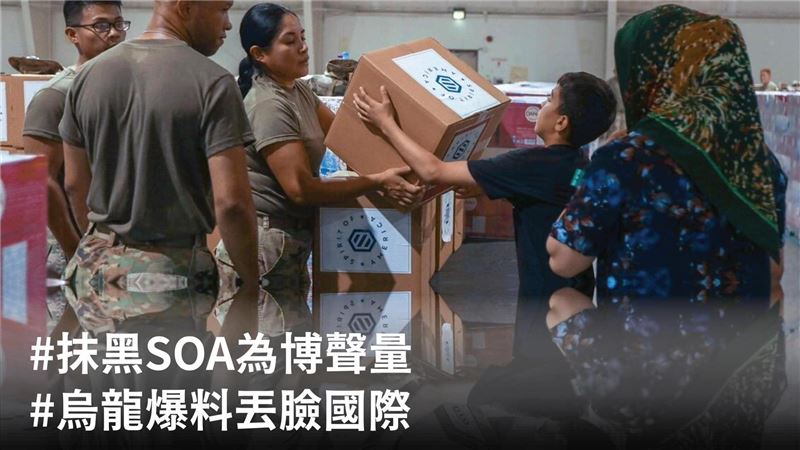 批蕭美琴「戰爭白手套」 她揭露SOA善舉