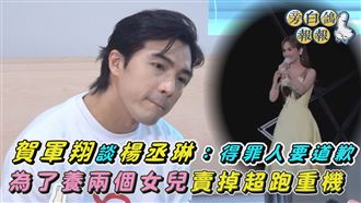 賀軍翔勸楊丞琳「要道歉」　賣重機養女兒
