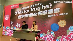 ▲全國競選總部發言人郭雅慧、客家歌曲製作人柯智豪製作人共同召開「《Hakka Vug ha 四海大平安》 客家歌曲公布記者會。（圖／記者高逸帆攝影）