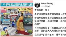帝王條款,汪怡昕,祝賀文,（圖／翻攝自Issac Wang臉書）
