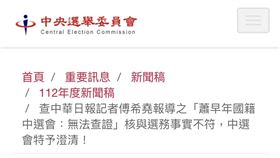 中華日報指「中選會無法查證蕭美琴早年國籍」中選會斥不符事實