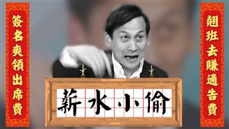 遭綠委批「薪水小偷」　葉元之反擊了