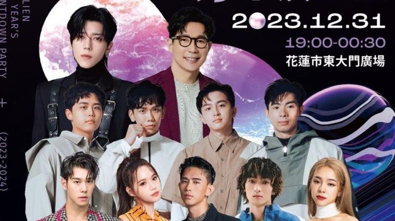 花蓮跨年第2波卡司曝光！小天團+情歌王