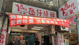 新北,三重,氹仔燒臘,便當,失蹤,科大