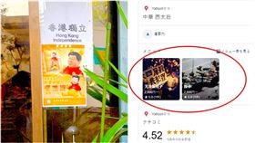 禁中國人入內！日本餐廳貼「習維尼」還不夠…菜單升級「坦克餃」，西太后，翻攝自中國傻事臉書、日本雅虎