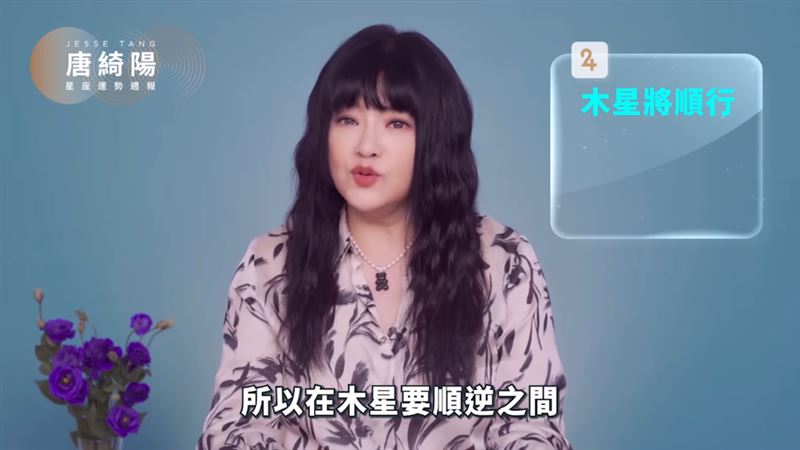 12星座運勢　唐綺陽：木星順行爽到2類人