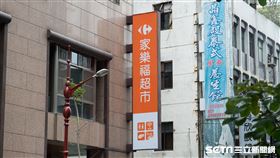 家樂福超市（記者陳弋攝影）
