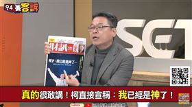 柯文哲如何防棄保？張益贍：宗教式催眠凝聚力量（圖／94要客訴）