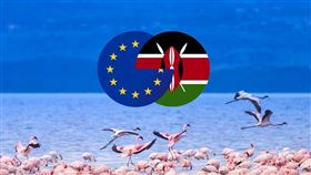 歐盟（EU）與肯亞簽署歷史性貿易協定，未來肯亞貨物將能享有免稅且數量無上限進入歐盟市場的待遇，而歐洲貨物關稅將逐步遞減。（圖／翻攝自歐盟粉專）