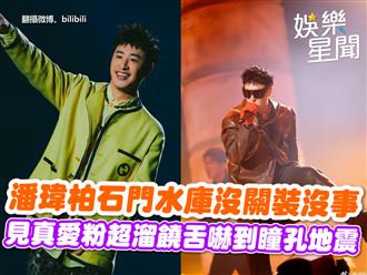 潘瑋柏見真愛粉超溜饒舌　嚇到瞳孔地震