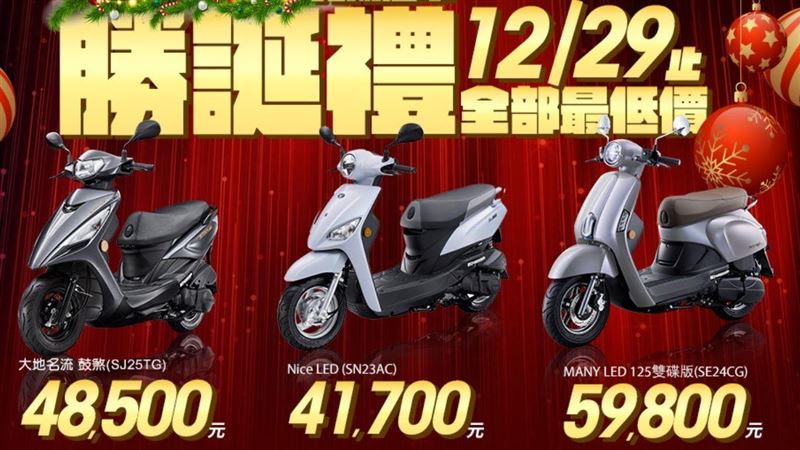 光陽加碼及政府補助將截止　買車最佳時機