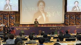 蕭美琴出席虎尾科大校園講座