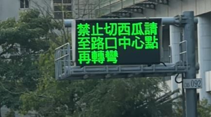 台北街頭「禁止切西瓜」？陸生超疑惑