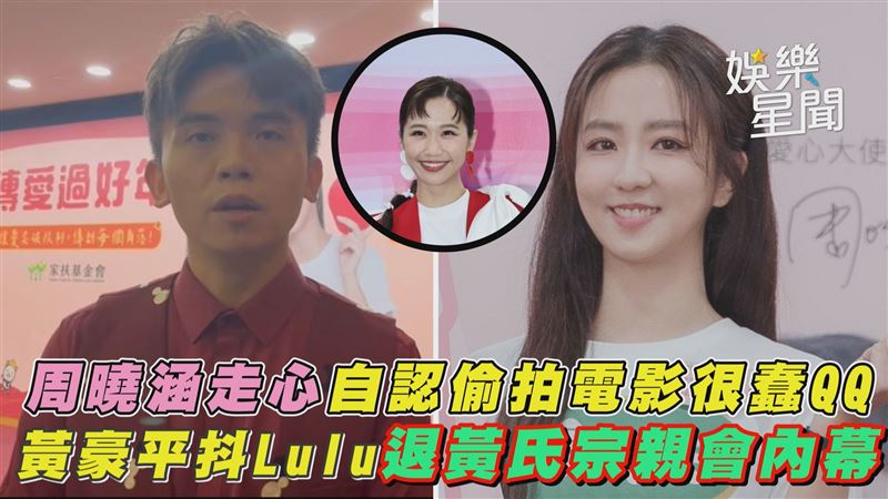 周曉涵道歉認很蠢　黃豪平抖Lulu退群內幕