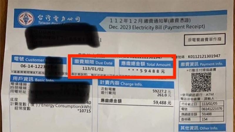 新竹OL租屋收近6萬電費　嚇到心臟快停了