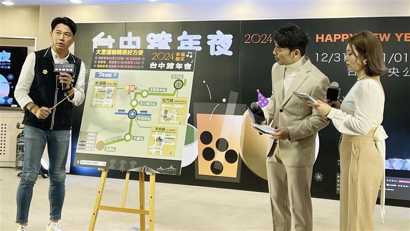台中跨年估湧入20萬人　市府籲搭大眾運輸