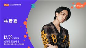 林宥嘉將擔任「台南好Young」搖滾耶誕演唱會壓軸主角