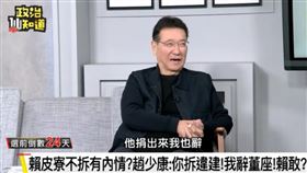 趙少康「他捐出來我也辭啊！」（圖／翻攝自政治仙知道YouTube）