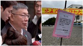 柯文哲,農地,租金（圖／翻攝畫面）