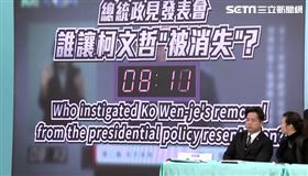 ▲柯競總「2024總統政見發表會 誰讓柯文哲