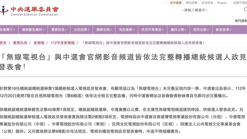 中選會官網完整轉播政見發表會！