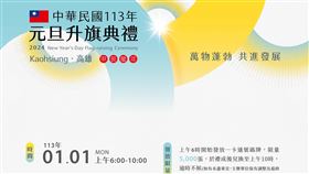 元旦升旗去高雄！發放「特製版一卡通」限量5千張　領取方法曝光。（圖／翻攝自高雄市議會）