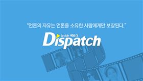 dispatch、d社。（圖／翻攝自dispatch臉書）