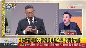 土地爭議柯推父.妻！陳佩琪推公婆…卸責食物鏈？！