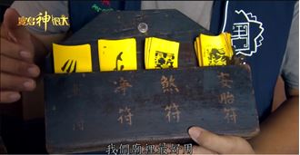 自助式收驚！只要三張符五步驟自己幫自己