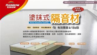 安全的居家光景！虹牌油漆構築幸福宅邸