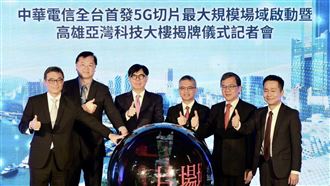 中華電信進駐高雄亞灣科　郭水義：將招募500名研發技術人才