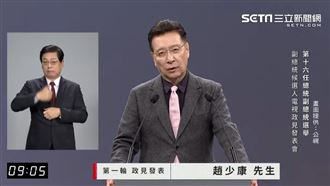 趙少康：賴清德當選就是總統，我的老闆