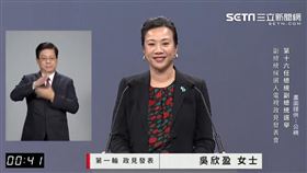 吳欣盈政見發表第一輪發言。（圖／翻攝自YouTube）