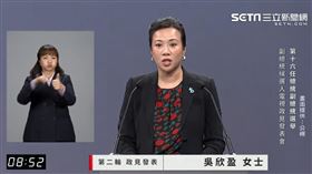 吳欣盈政見發表會第二輪發言。（圖／翻攝自YouTube）