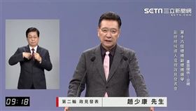 趙少康政見發表會第二輪發言。（圖／翻攝自YouTube）