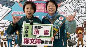 女力護國！范雲、鄭文婷呼籲：不要再投給權貴家族