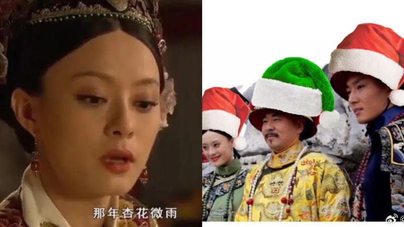 甄嬛傳也過聖誕？神改「那年」台詞網笑翻