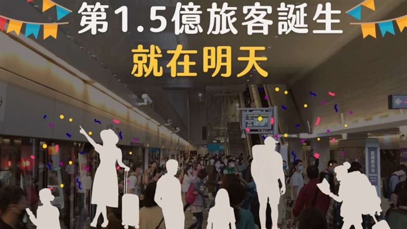 幸運兒是你？桃捷明迎第1.5億乘客