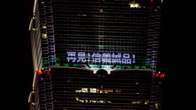 台北101點燈，誠品提供