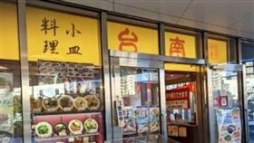 日本知名蕎麥麵連鎖專賣店日高屋今年下半年起於東京地區幾間分店推出了「屋台料理－台南」的品牌。