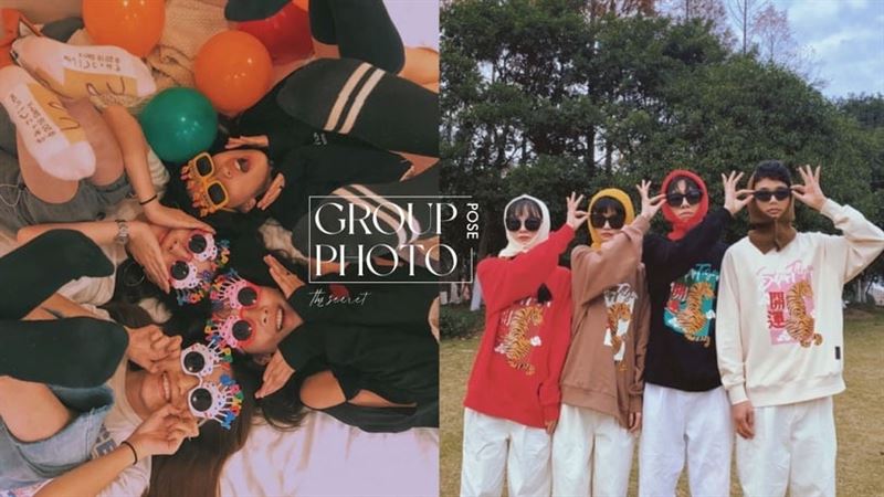 超實用「團體照」POSE派對拍照都用得上！