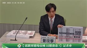 曾玟學（翻攝自民進黨立院黨團直播）