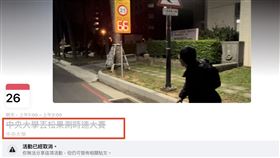 中央大學,松果大賽,測速,停辦（圖／翻攝自臉書）