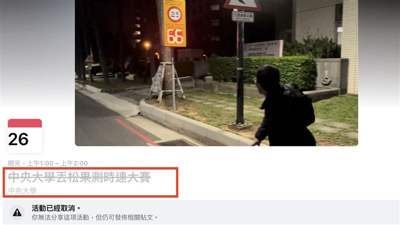 中大「松果測速」丟出狀況　活動停辦道歉