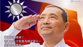 侯友宜今（25）天表示，上任後會將行憲紀念日恢復為國定假日。（圖／翻攝自侯友宜臉書）