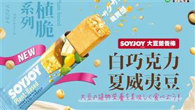 日本大人氣點心吃過沒！全新口味登台　營養輕脆好吃！（業配勿用）