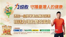一整天精力充沛！力增飲免費請你喝一起守護台灣人的健康（業配勿用）