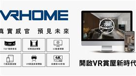 VR720度賞屋　讓你準確預見未來新家（業配勿用）
