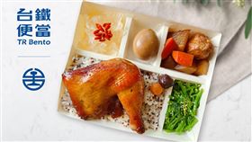 台鐵明年元旦公司化，推出一日限定「喜味」便當。（圖／台鐵局提供）