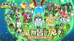 反差爆笑RPG手遊《兔星保衛戰》帶你“萬物皆可兔”！（業配勿用）